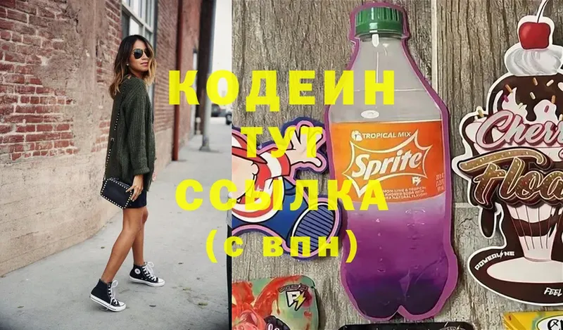 Кодеиновый сироп Lean Purple Drank  продажа наркотиков  mega зеркало  Салаир 